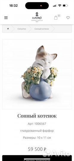 Lladro фигурка