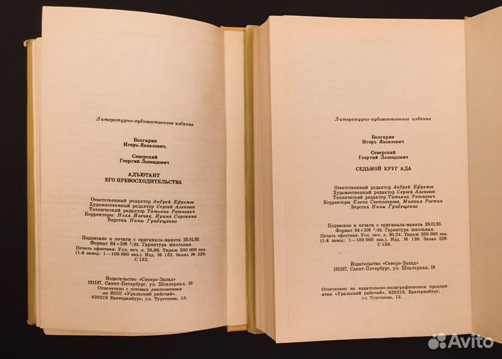 Книги И. Болгарина, Г. Севеского