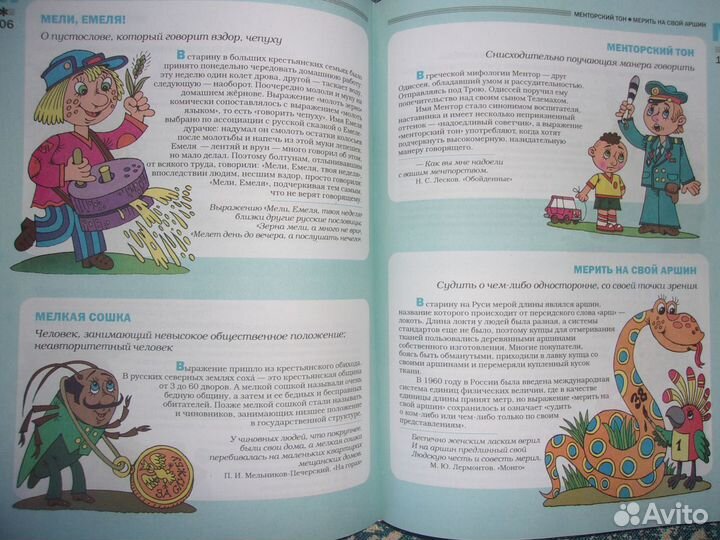 Словари фразеологизмов и пословиц