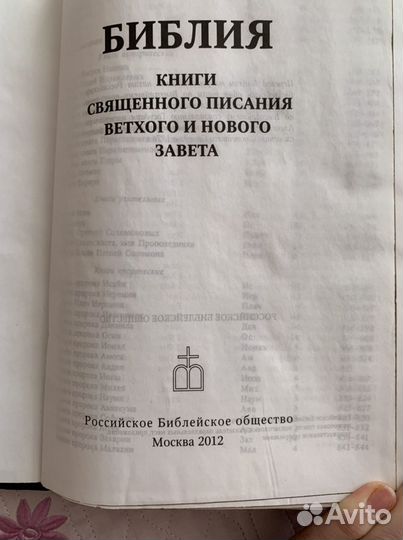 Библия в кожаном переплете