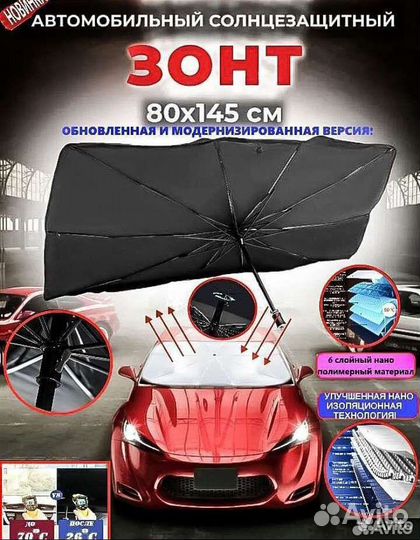 Автомобильный солнцезащитный зонт Шторка от солнца