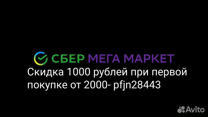 Промокод на скидку