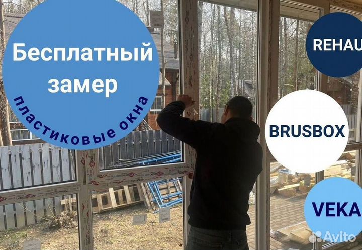 Пластиковые окна и двери пвх