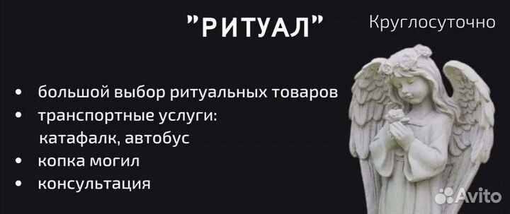 Ритуальные товары