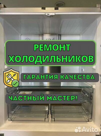 Ремонт холодильников