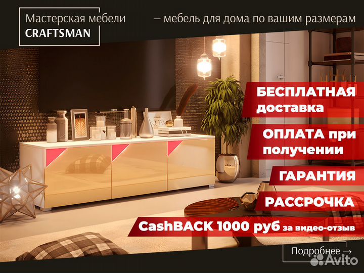 Тумба под тв в рассрочку