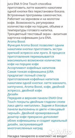 Кофемашина автоматическая Jura Ena 9 +aroma