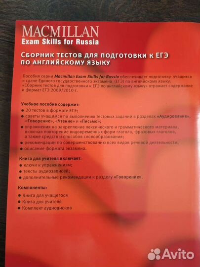 Сборник тестов ЕГЭ по английскому языку