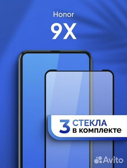 Защитное стекло на huawei Honor 9X