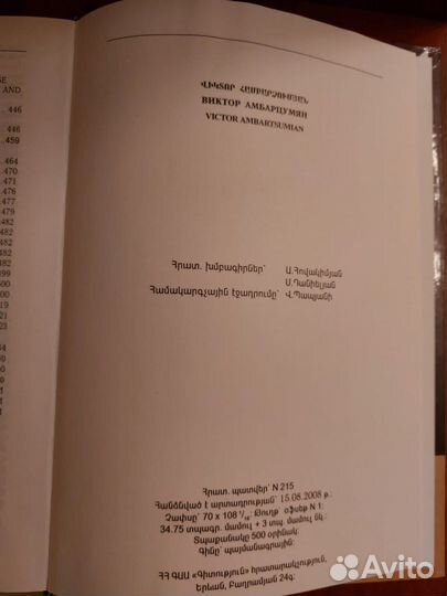 Книга Виктор Амбарцумян новая