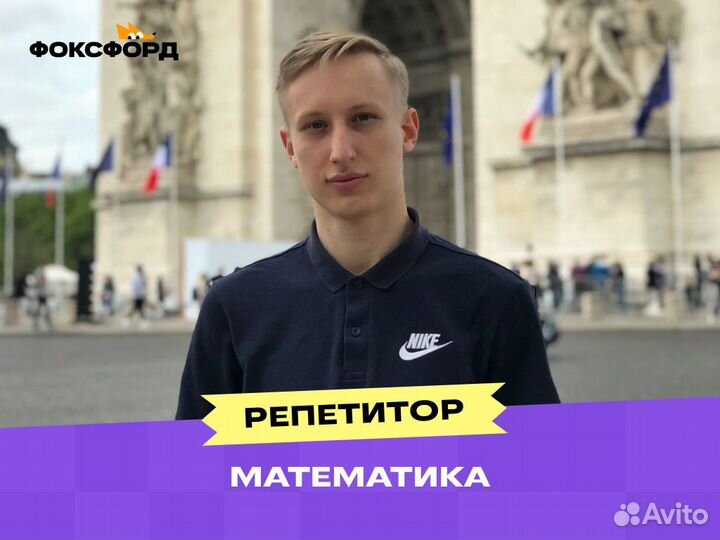 Репетитор по математике