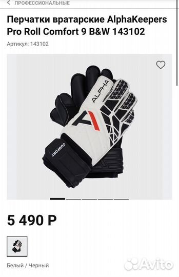 Вратарские перчатки Alphakeepers