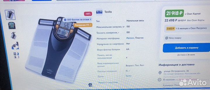 Весы напольные электронные