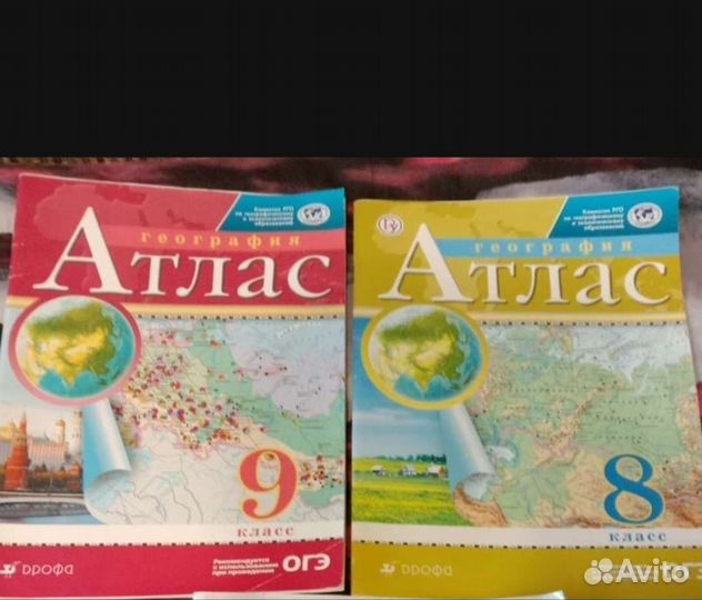 Атлас 9 кл. Дрофа