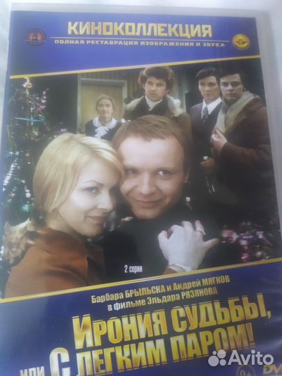 Ирония судьбы или с лёгким паром