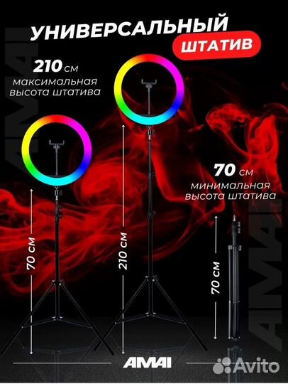 Кольцевая лампа Amai со штативом RGB 33 см