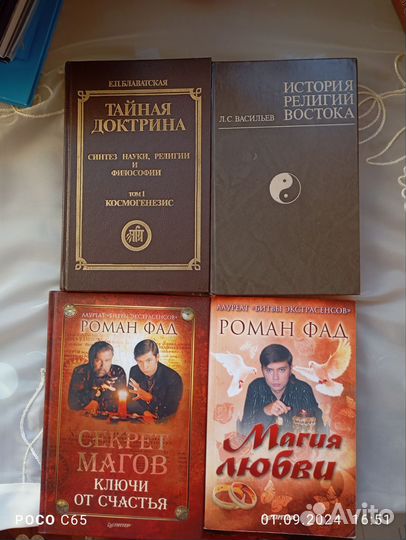Книги эзотерика