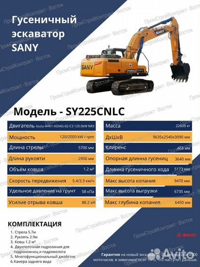 Гусеничный экскаватор SANY SY225CNLC, 2023