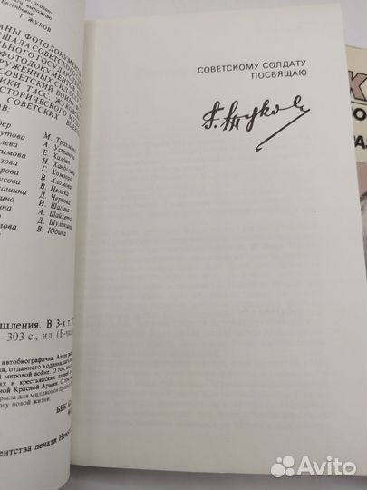 Маршал Г. К. Жуков Воспоминания и размышления