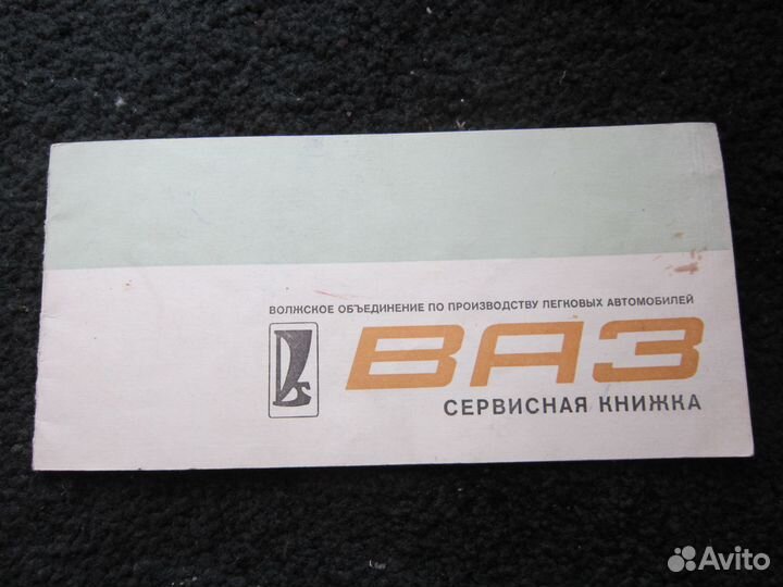 Сервисная книжка ваз