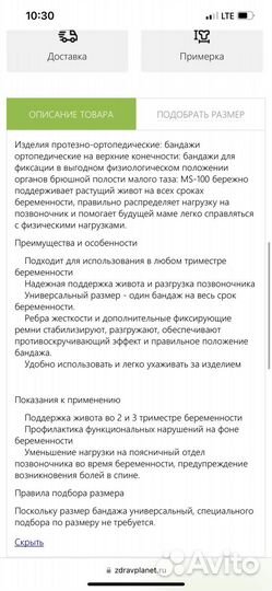 Бандаж для беременных orlet ms-100