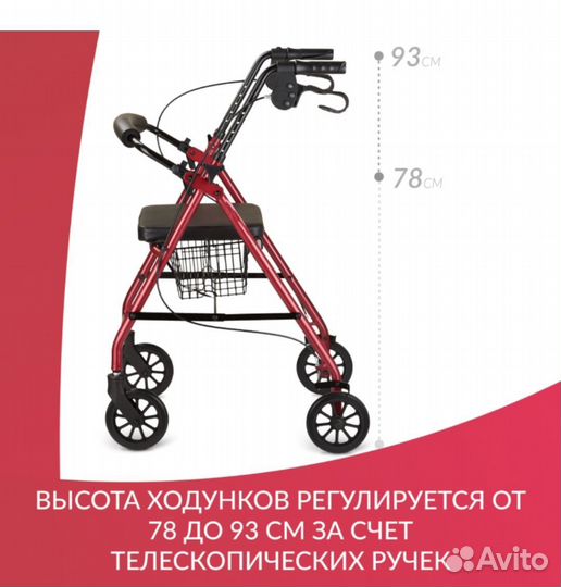 Ходунки-роллаторы