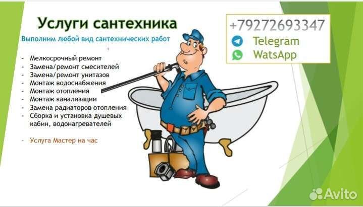 Сантехник, быстрая помощь