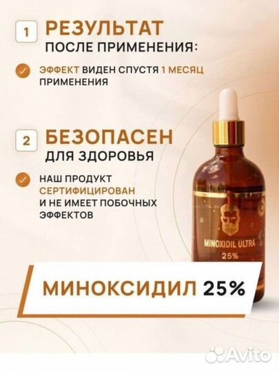 Миноксидил 25 для роста волос и бороды