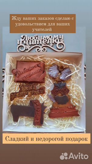 Подарок учителю на 1 сентября