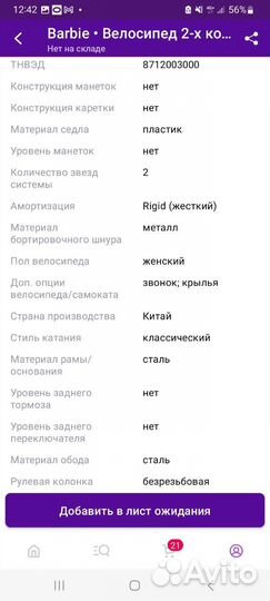 Детский велосипед