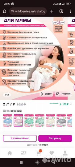 Подушка для кормления грудью ergofeed