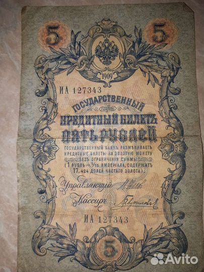 Царские банкноты