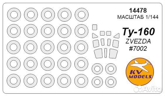 Бумажная маска KV Models 14478KV