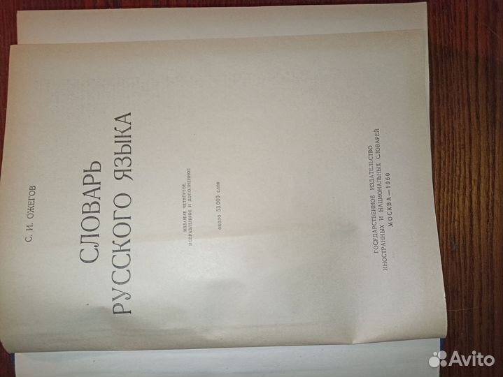 Словарь русского языка