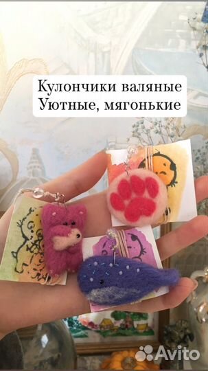 Воздушные валяные кулончики с вышивкой
