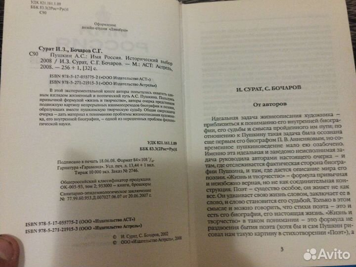 Имя Россия. Исторический выбор. Пушкин