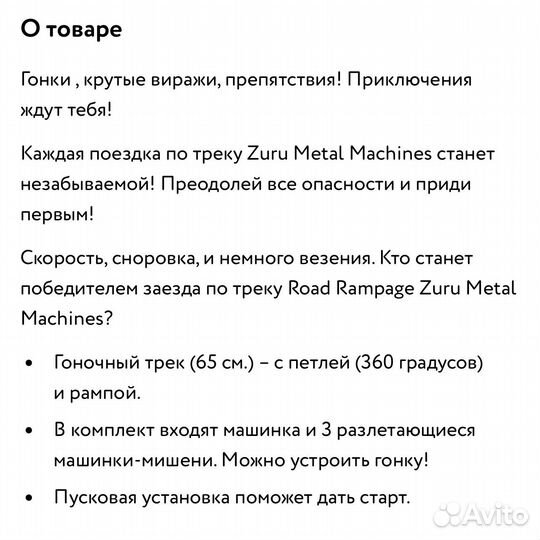 Трек zuru metal machines