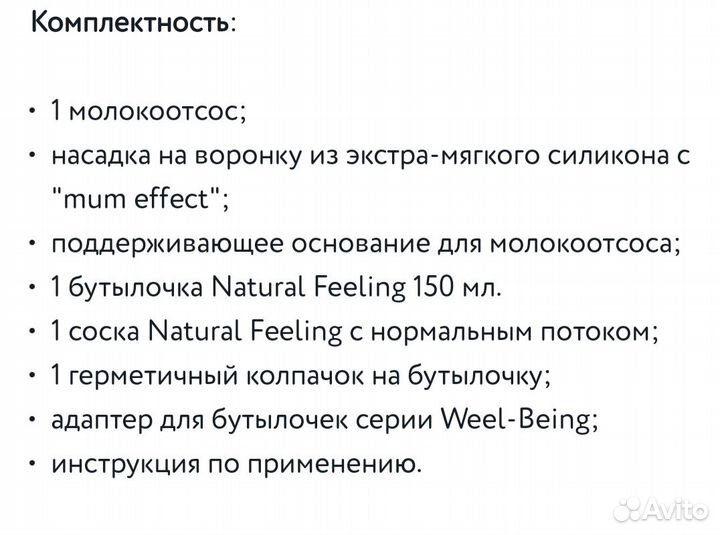 Новый молокоотсос