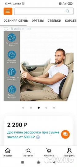 Подушка ортопедическая под спину Trelax