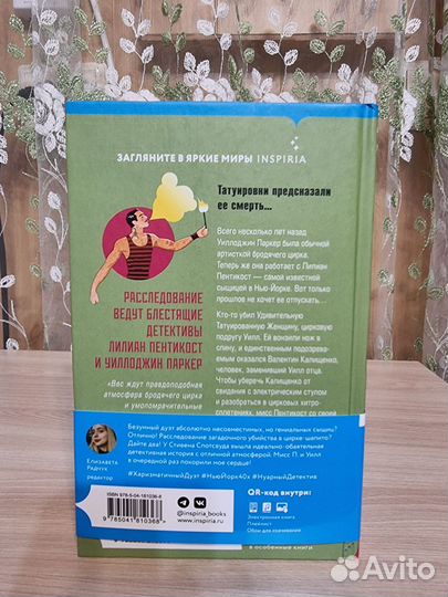 Стивен Спотсвуд. Смерть под её кожей. 18+