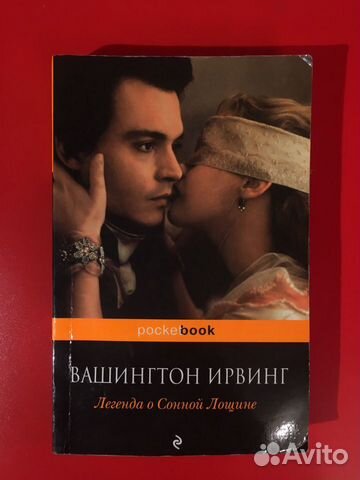 Книга «Сонная лощина» В.Ирвинг