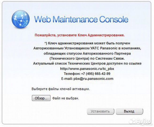 Ключ администрирования атс Panasonic KX-NS500RU