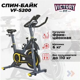 Велотренажер Спинбайк VF-S200 новый гарантия