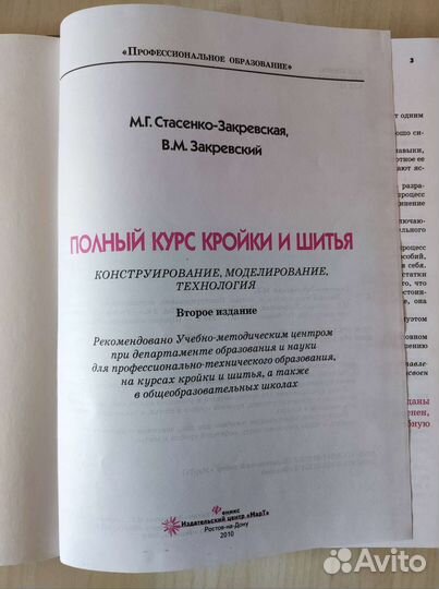 Книга по кройке и шитью