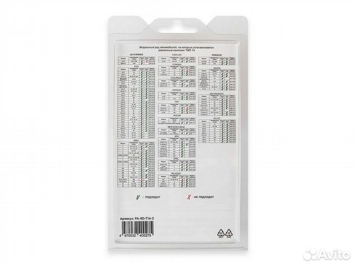 Ремкомплект ограничителей дверей PA-RD-T14-2