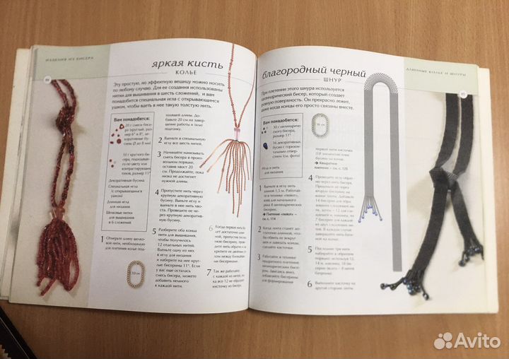Книга «100 оригинальных украшений из бисера»