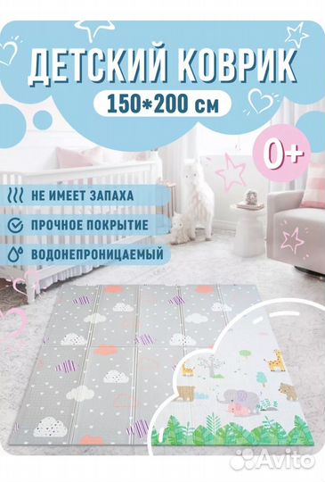Детский коврик