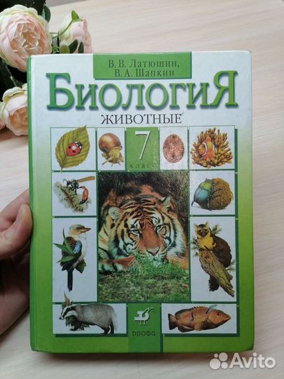 Биология 7 класс Латюшин