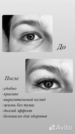 Наращивание ресниц