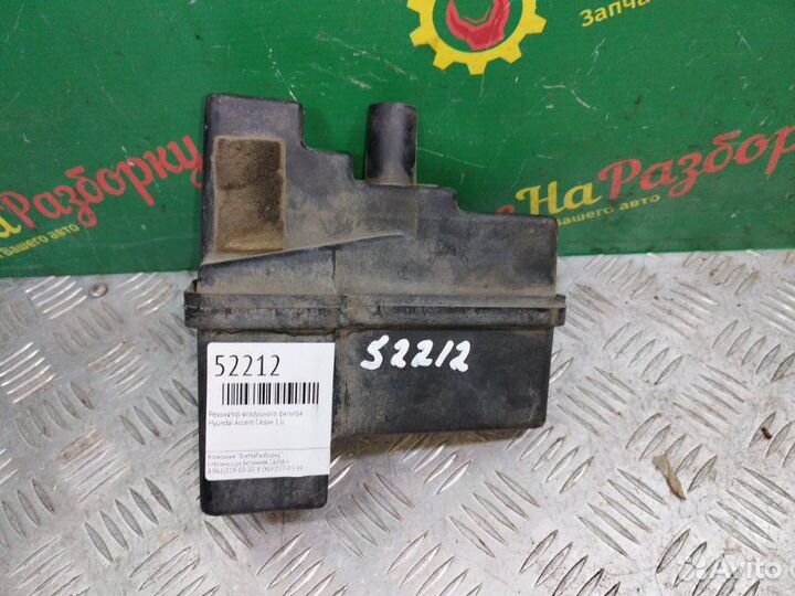 Резонатор воздушного фильтра Hyundai Accent седан